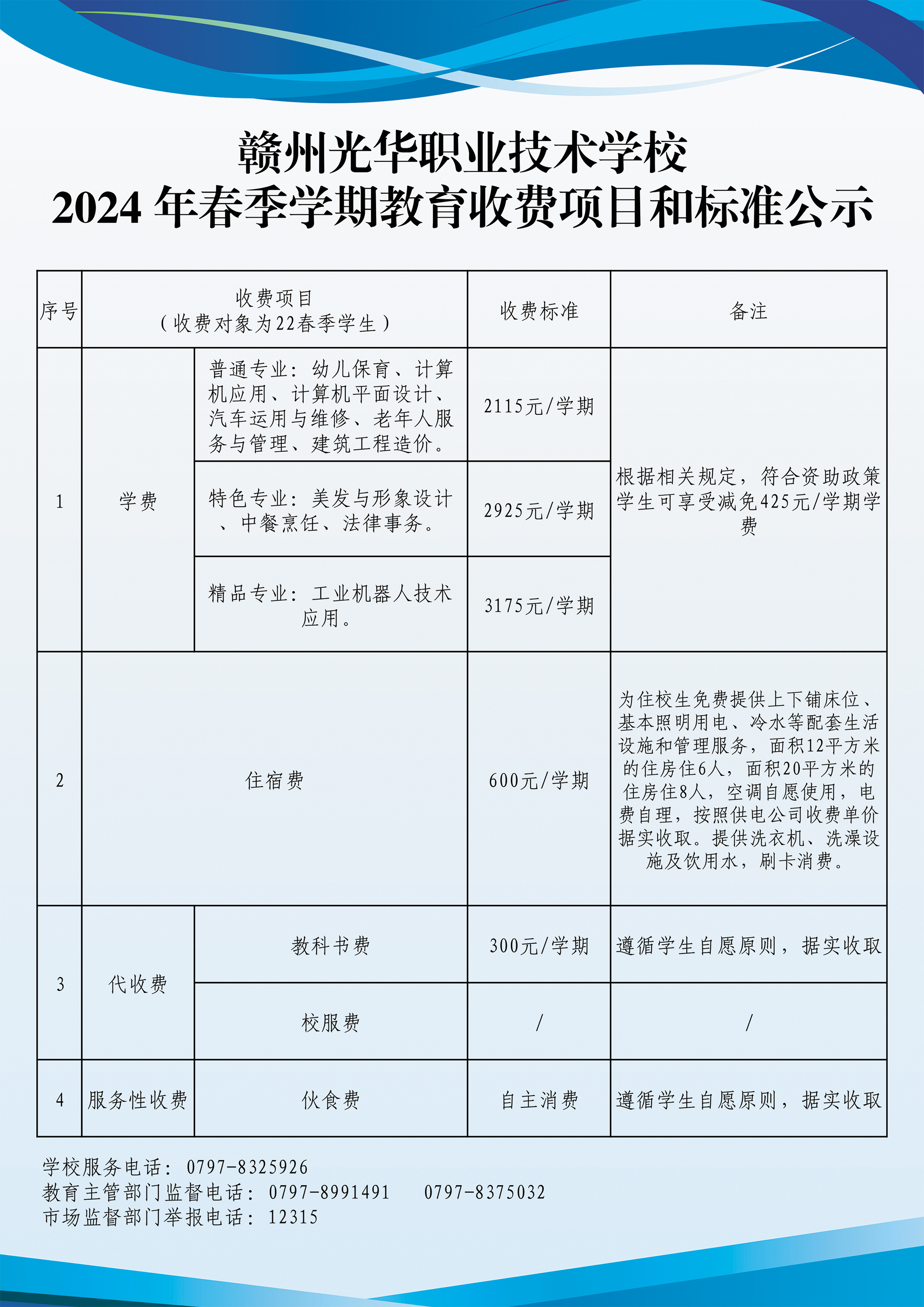 收费公示.jpg