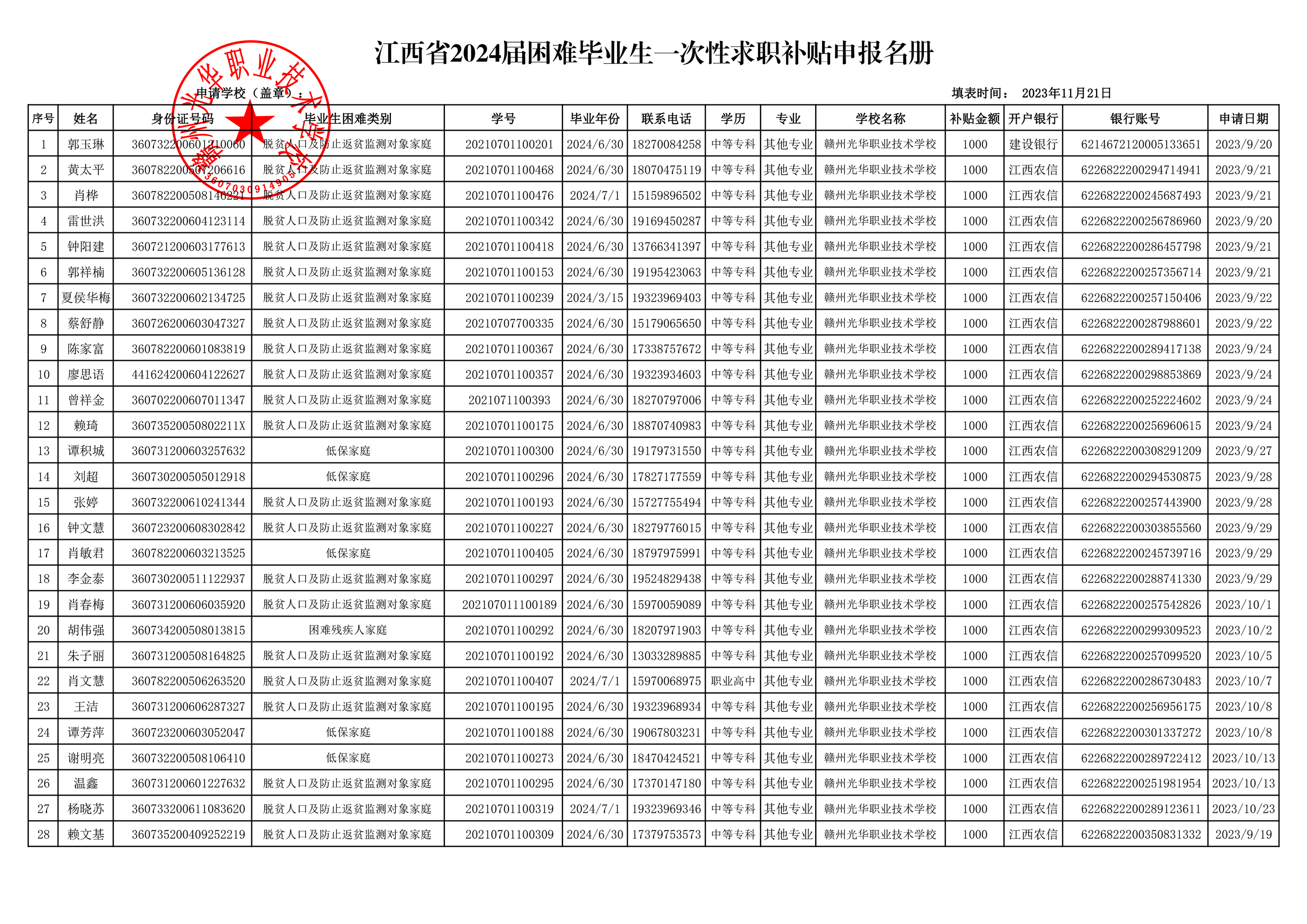 学生名册 (4).jpg