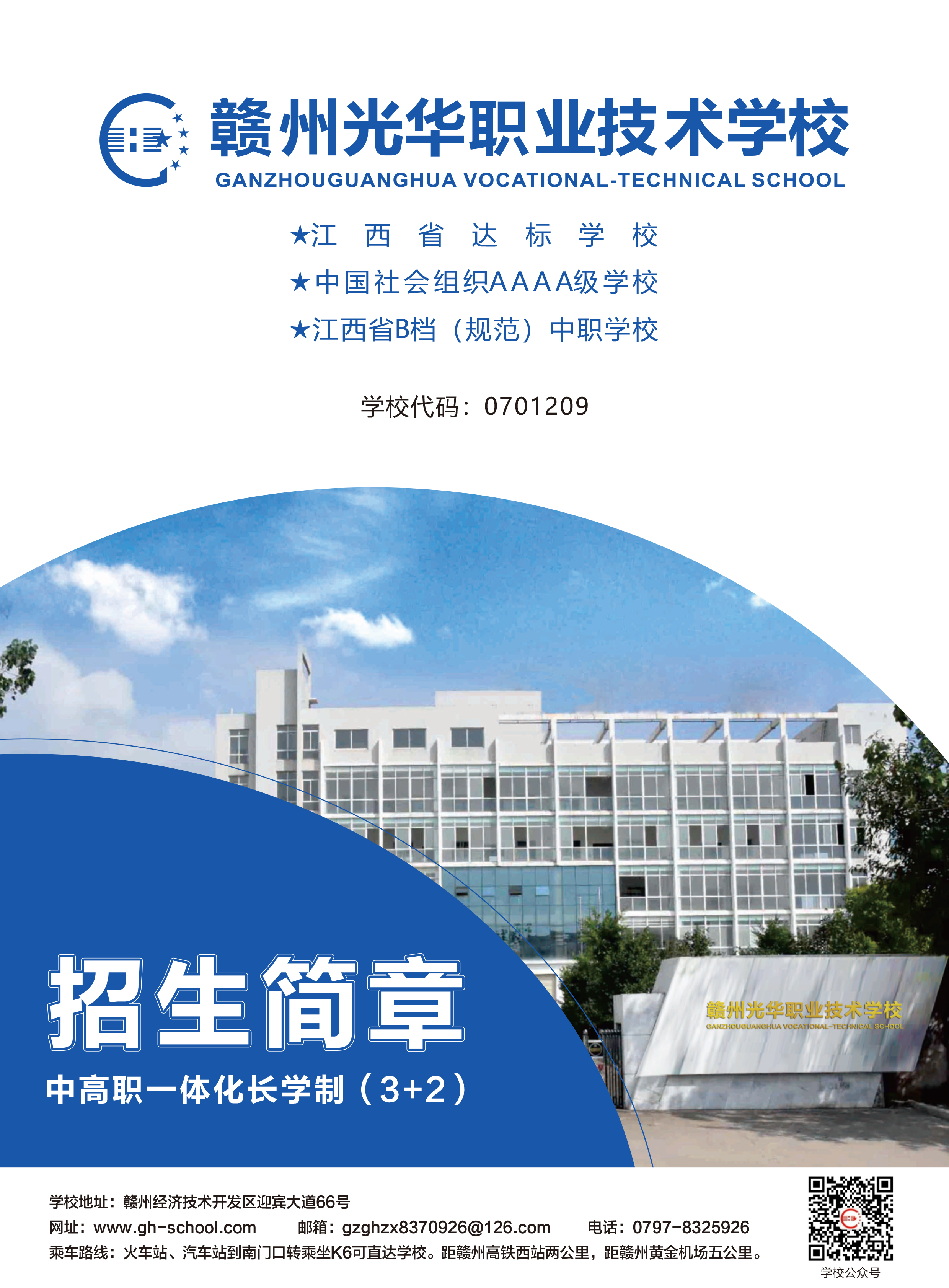 光华学校中高职一体化长学制招生简章-1.jpg